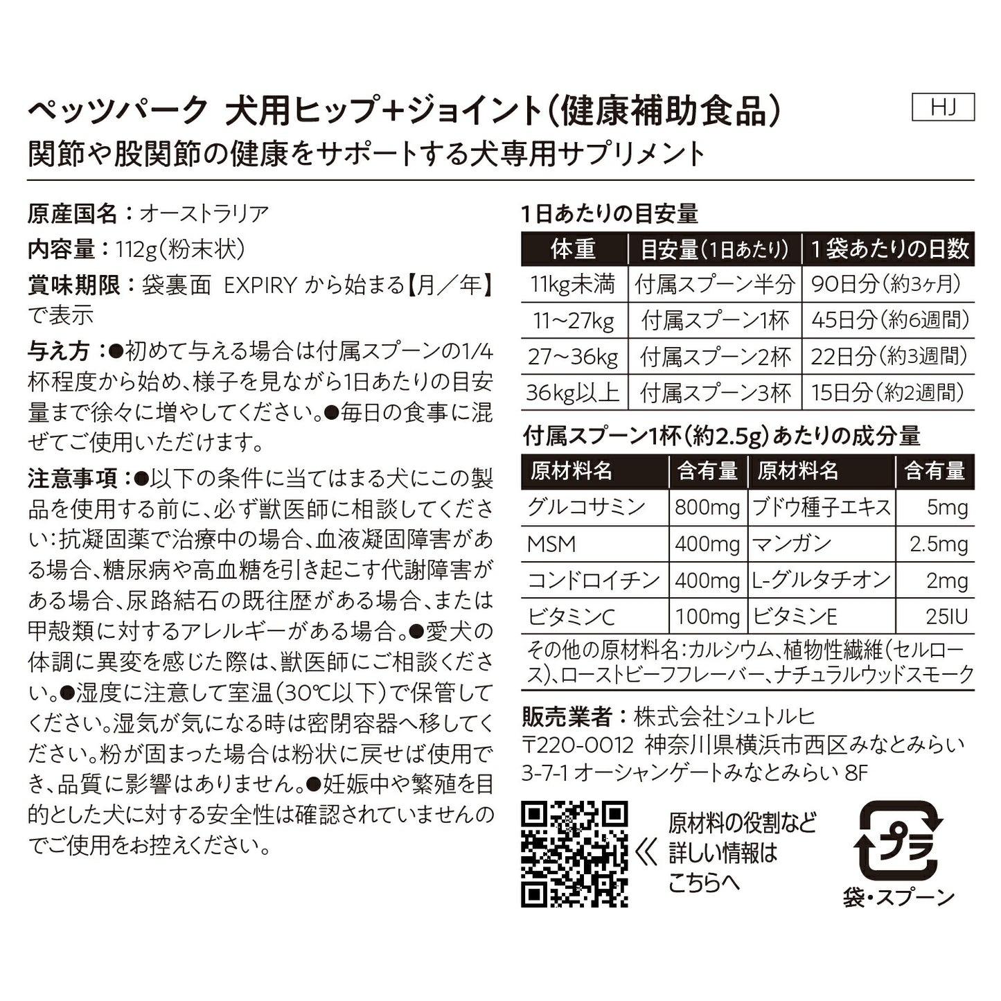ペッツパーク 犬用 関節サポート