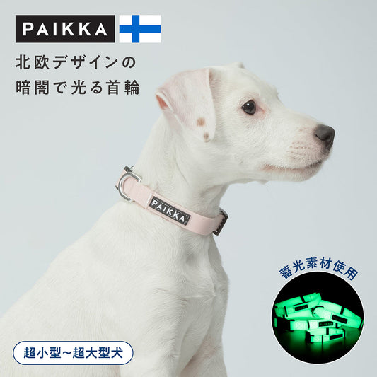 パイッカ 蓄光 首輪 グロウカラー|電池不要・夜道で光る|フィンランド