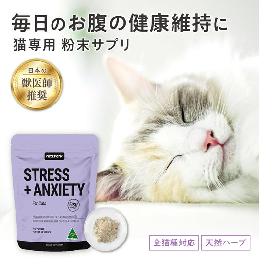 ペッツパーク 猫用 リラックス・睦眠サポート