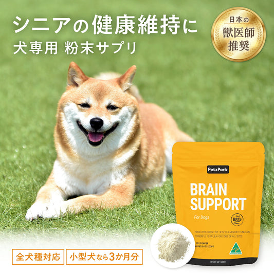 ペッツパーク 犬用 ブレインサポート