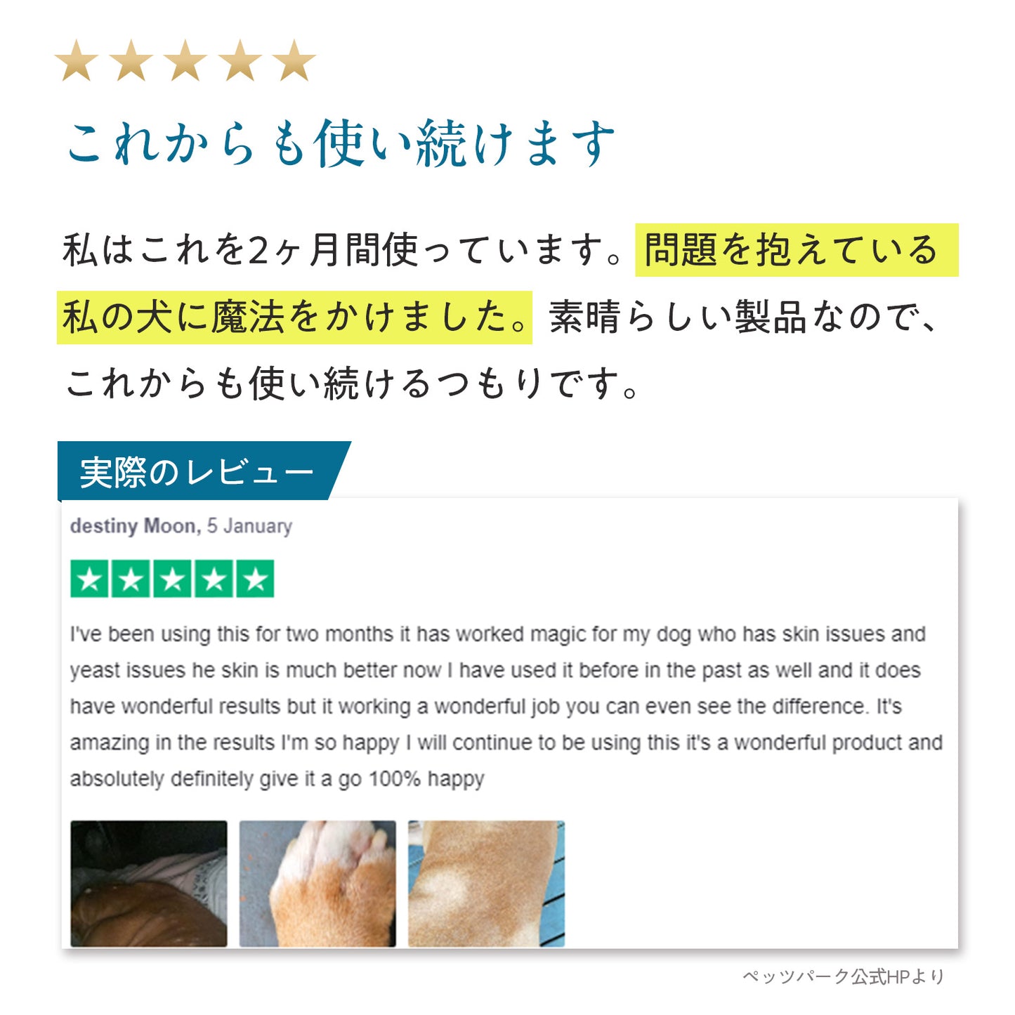 ペッツパーク 犬用 皮膚・被毛サポート