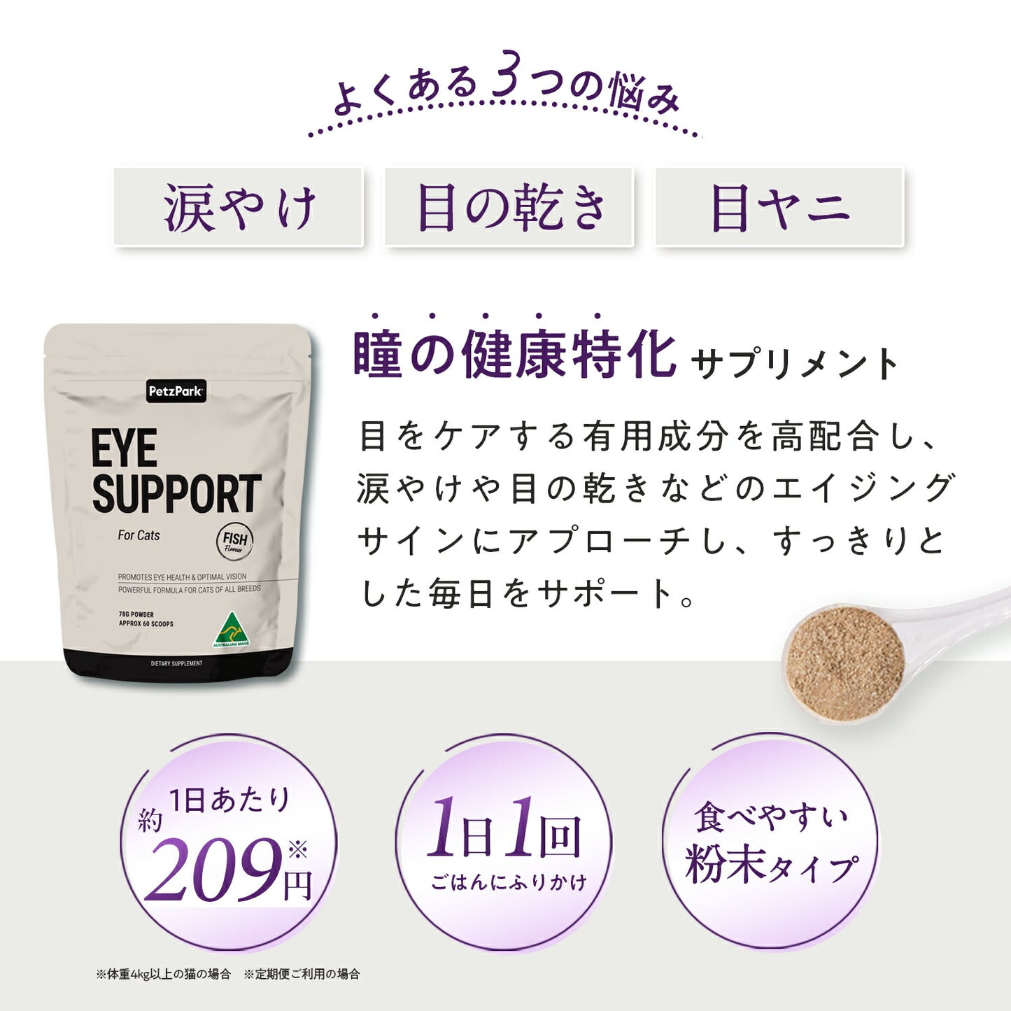 ペッツパーク 猫用 アイサポート