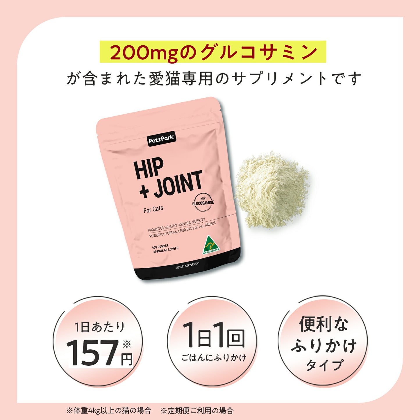 ペッツパーク 猫用 関節サポート