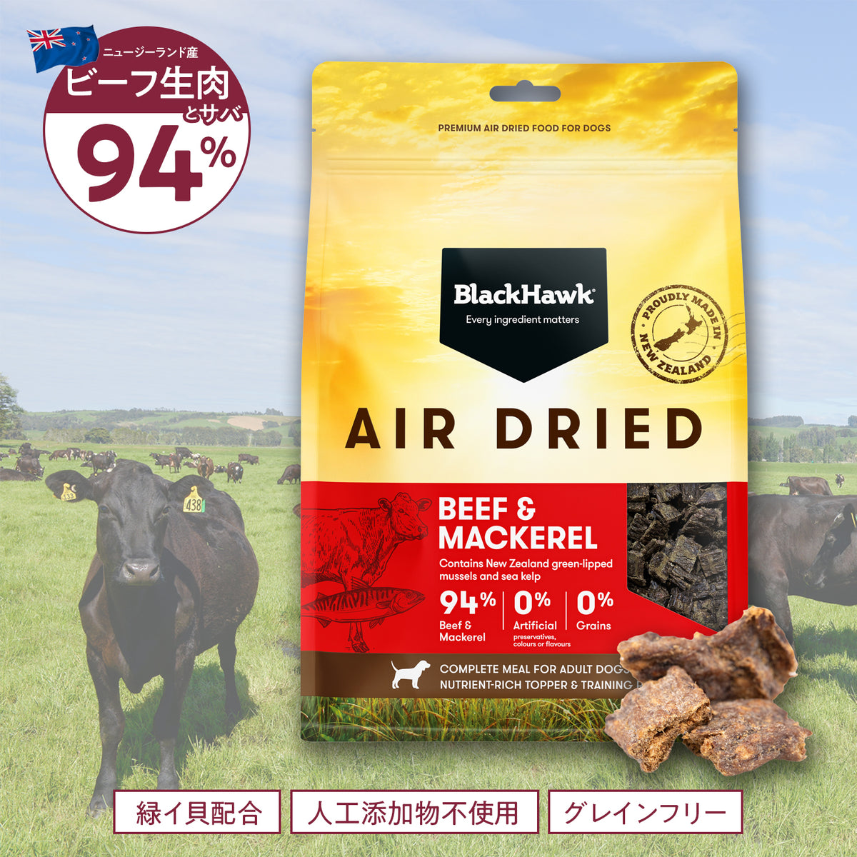 ブラックホーク エアドライ ビーフ＆サバ