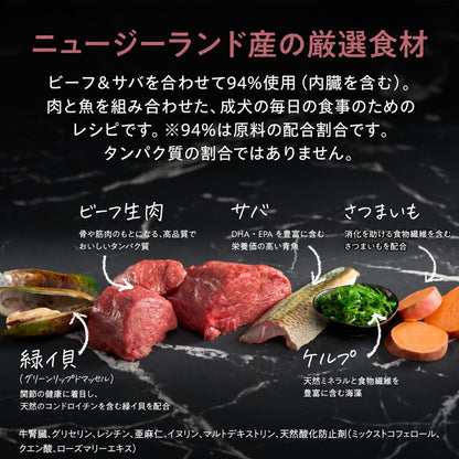 エアドライ ビーフ＆サバの配合素材。ビーフとサバを合わせて94%（内臓を含む原料の配合割合）。