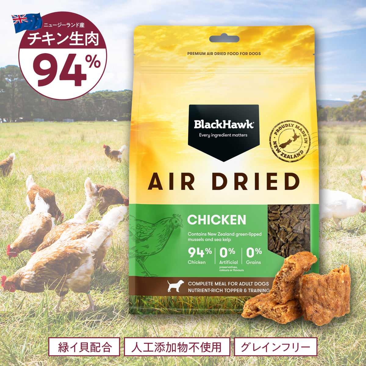 ブラックホーク エアドライ チキン