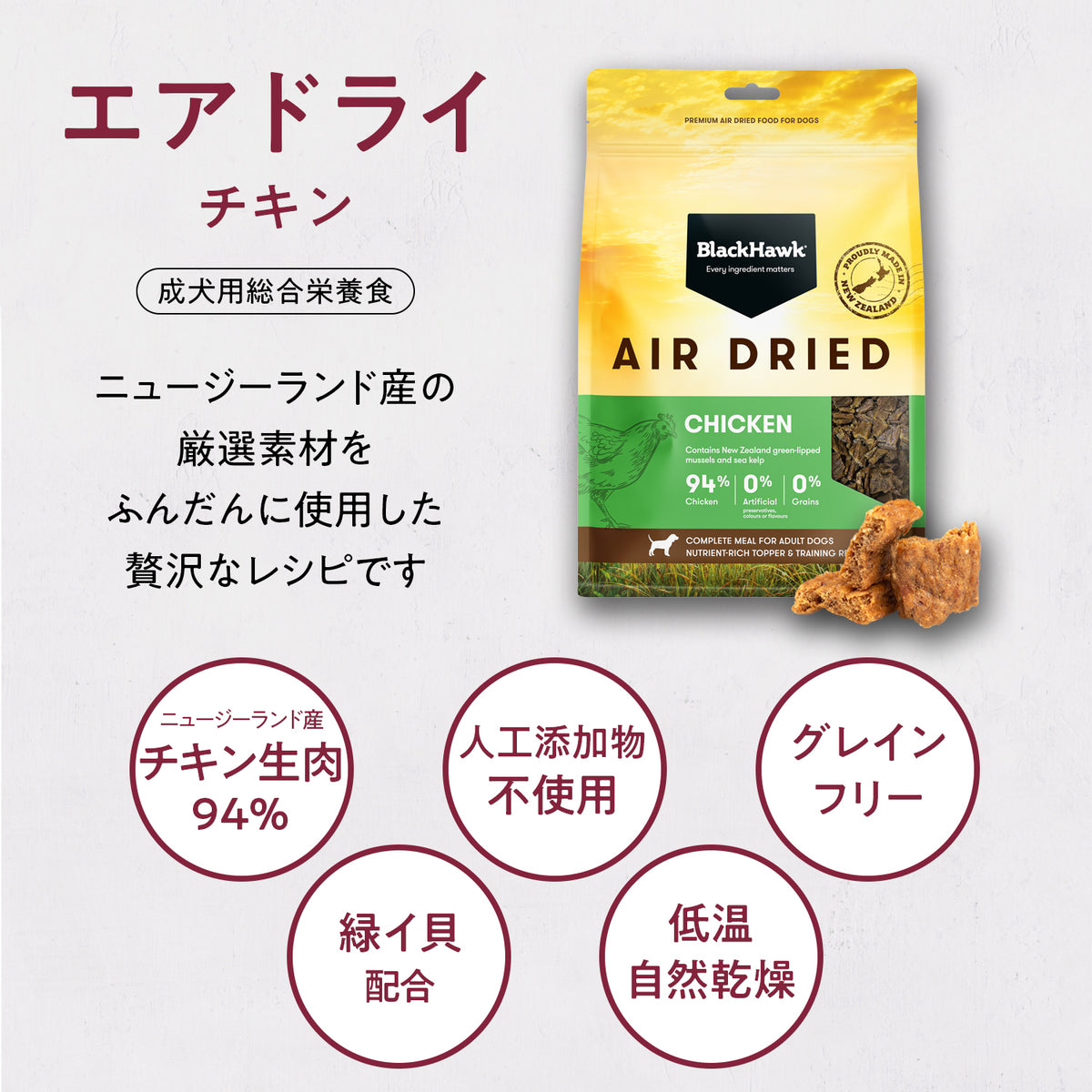 ブラックホーク エアドライ チキン