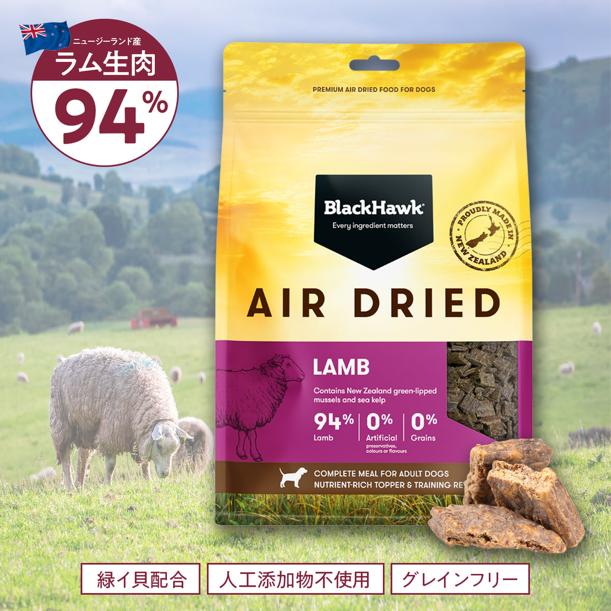 ブラックホーク エアドライ ラム