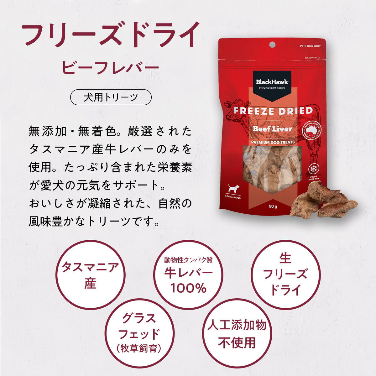 ブラックホーク フリーズドライ ビーフレバー