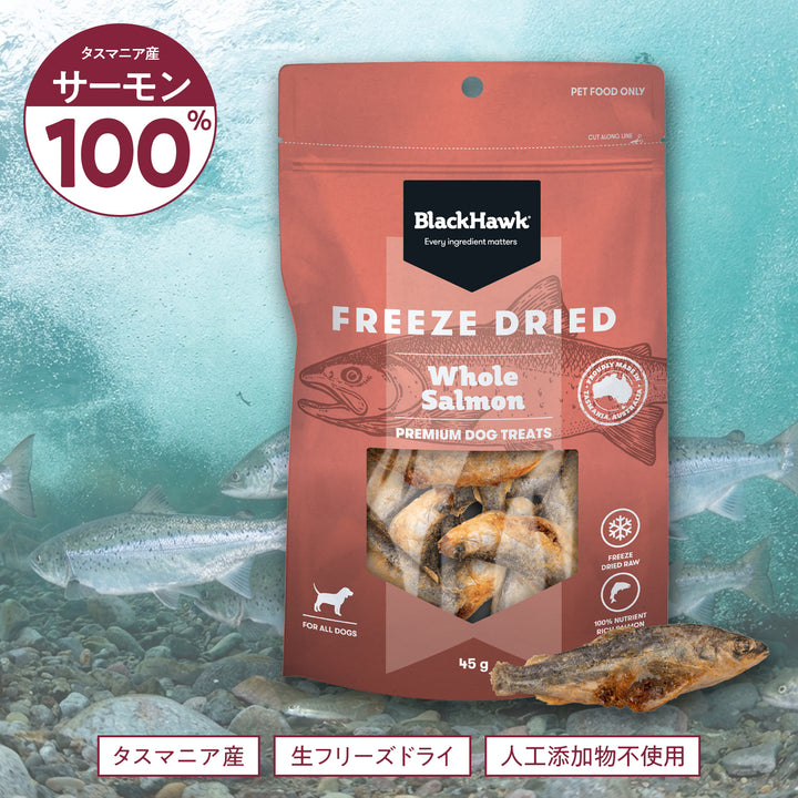 ブラックホーク フリーズドライ サーモン
