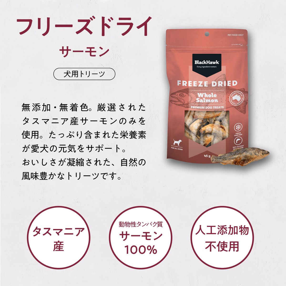 ブラックホーク フリーズドライ サーモン