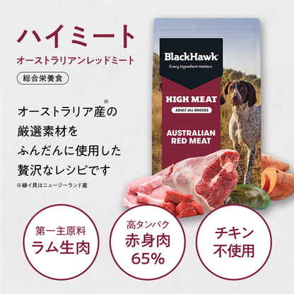 ブラックホーク ハイミート オーストラリアンレッドミート