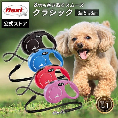 flexi クラシック 伸縮リード