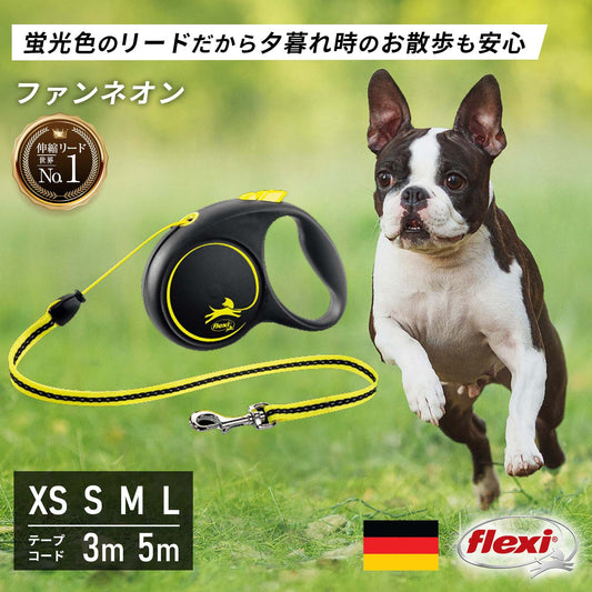 flexi ファンネオン 反射伸縮リード