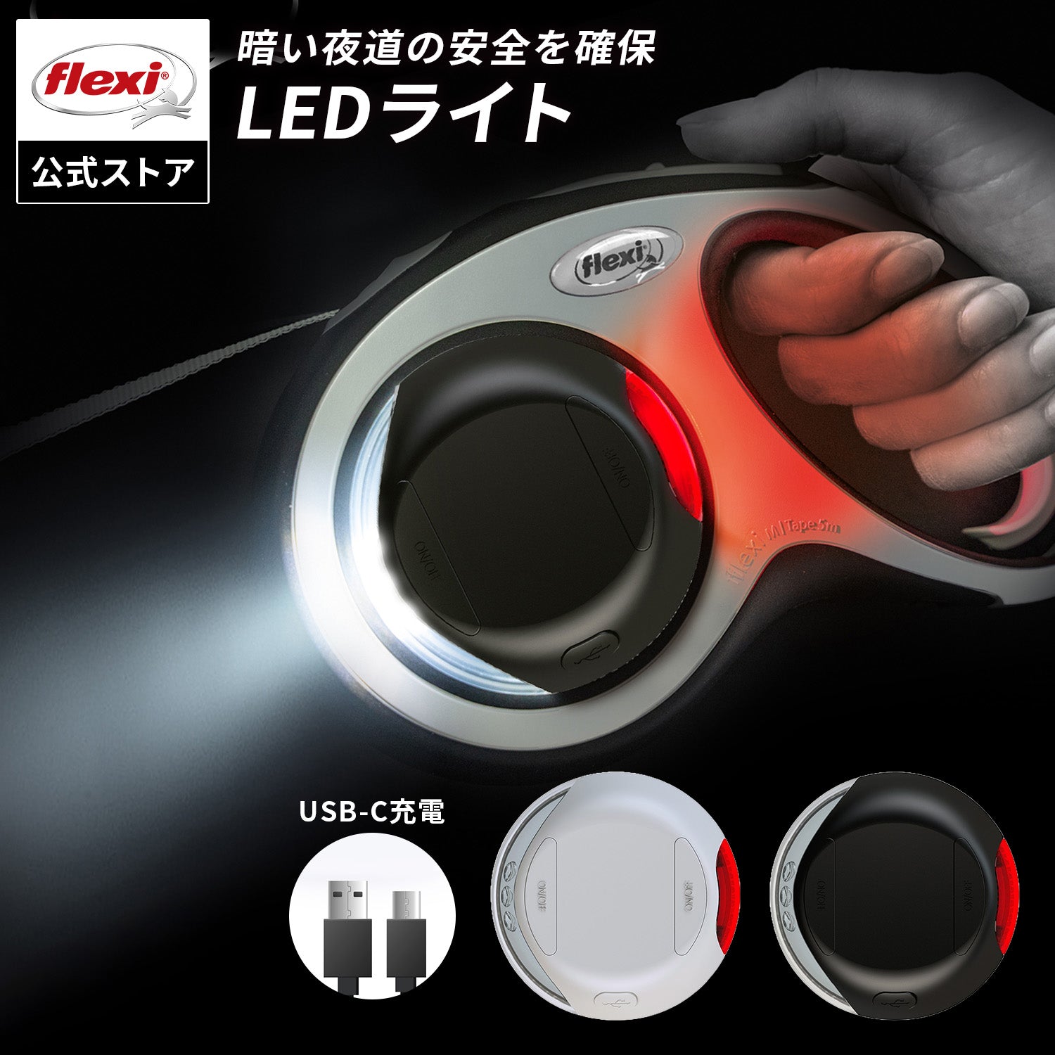 フレキシ LEDライト