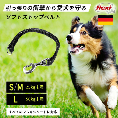 フレキシ ソフトストップベルト