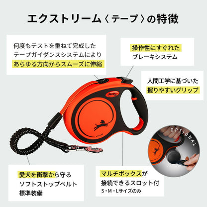 フレキシ エクストリーム L 大型犬用 高耐久伸縮リード