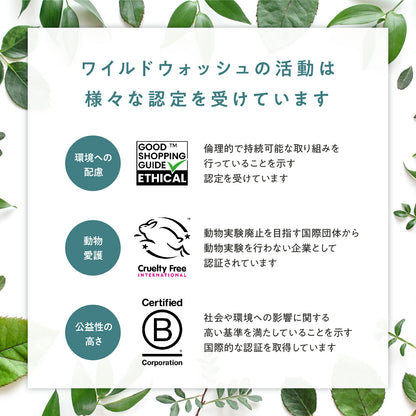 WildWash コンディショナー ブランド