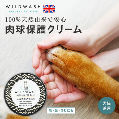 WildWash パウバーム 肉球バーム