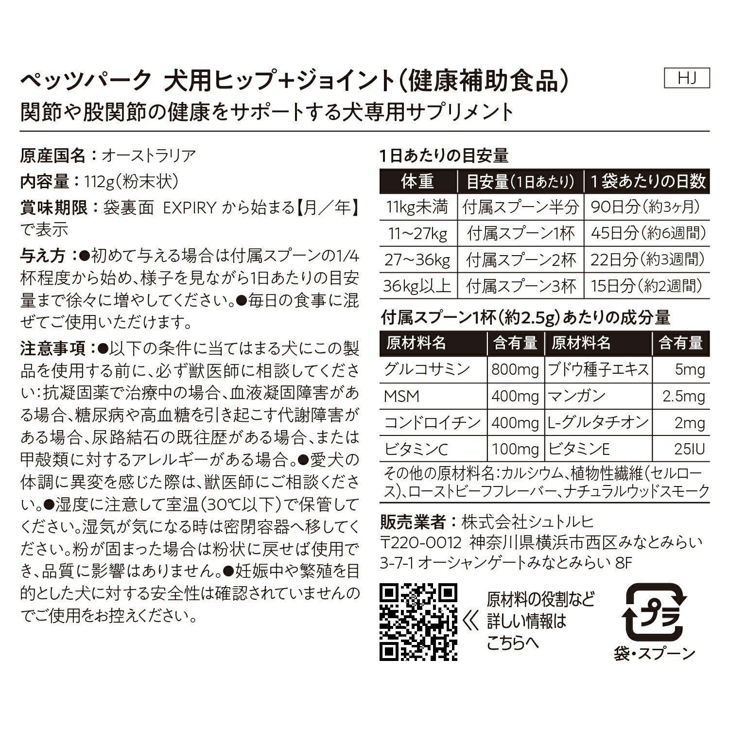 ペッツパーク 犬用 関節サポート