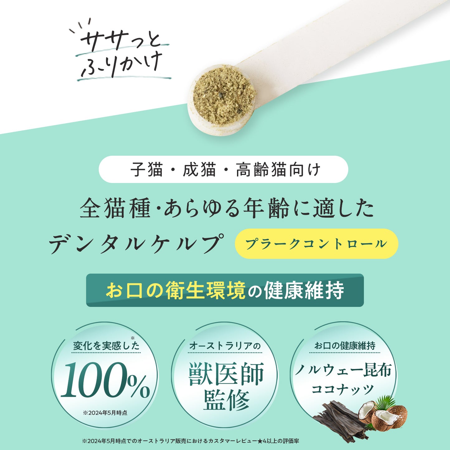 ペッツパーク 猫用 口腔ケアサポート