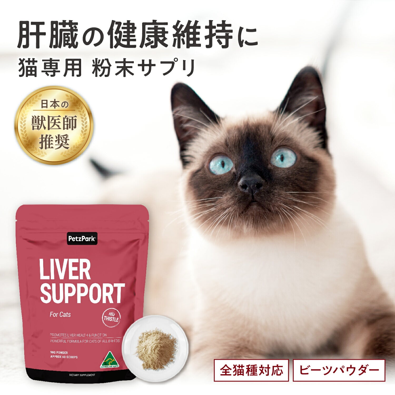 ペッツパーク 猫用 肝臓サポート