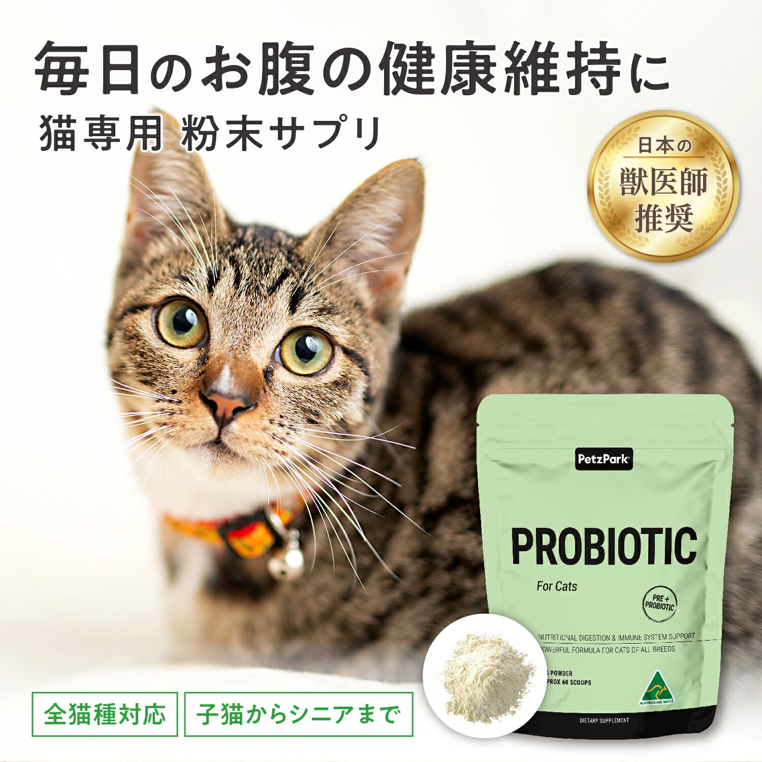 ペッツパーク 猫用 腸活サポート