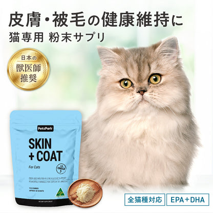 ペッツパーク 猫用 皮膚・被毛サポート