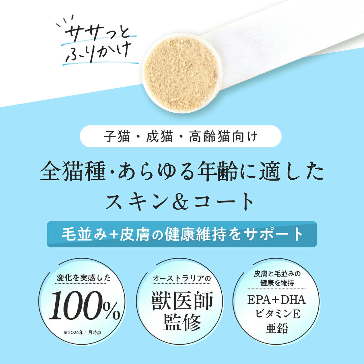 ペッツパーク 猫用 皮膚・被毛サポート