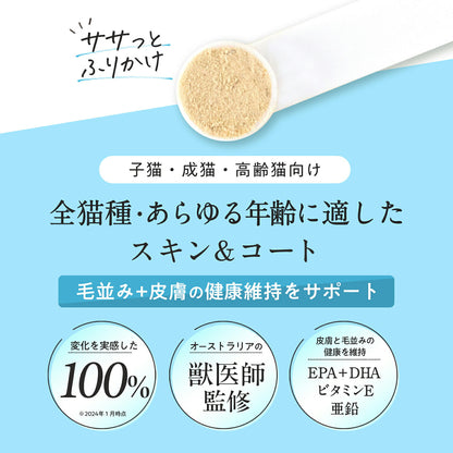 ペッツパーク 猫用 皮膚・被毛サポート