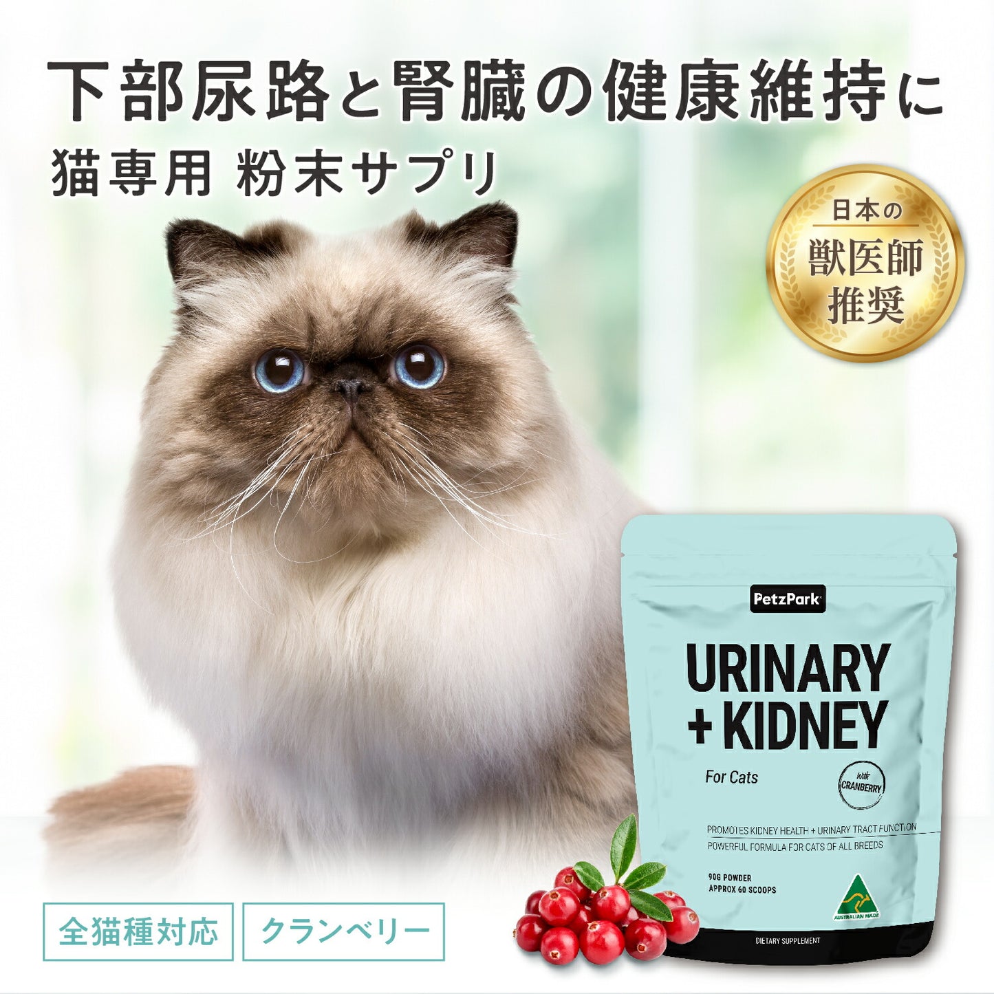 ペッツパーク 猫用 尿路・腎臓サポート