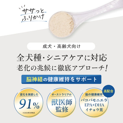 ペッツパーク 犬用 ブレインサポート