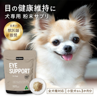 ペッツパーク 犬用 アイサポート