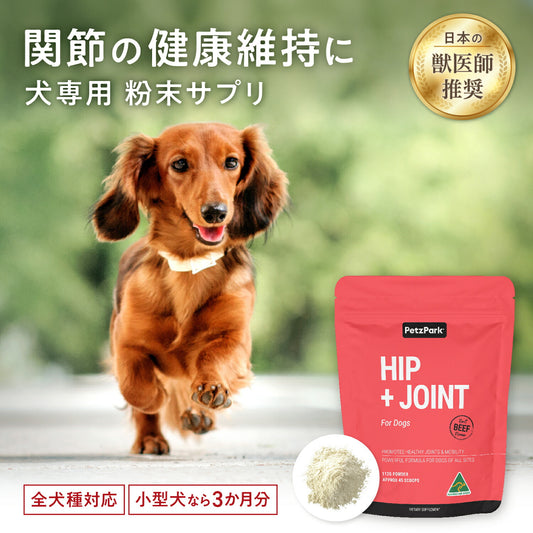 ペッツパーク 犬用 関節サポート