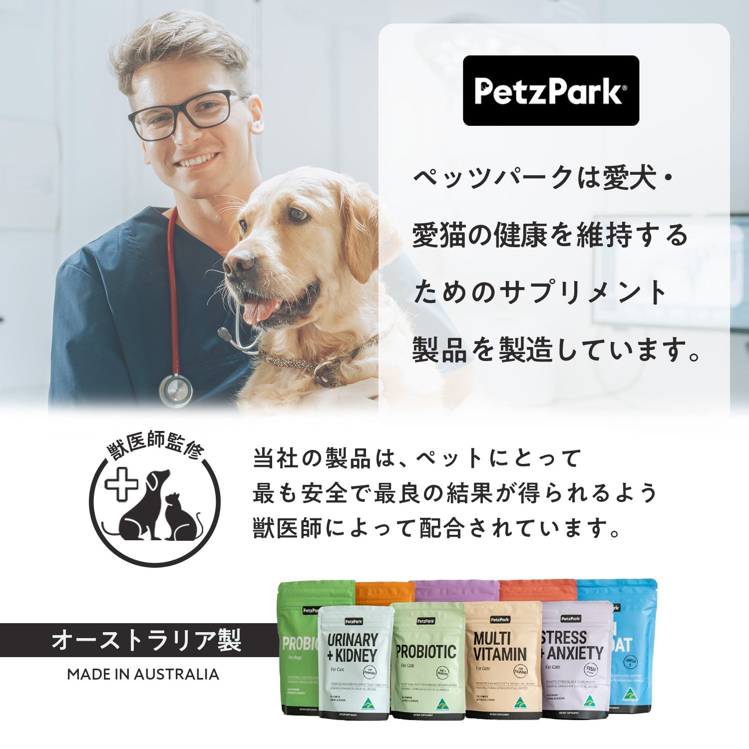 犬用 腸活サプリ ペッツパーク プロバイオティクス｜獣医師監修