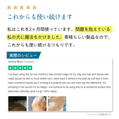 ペッツパーク 犬用 皮膚・被毛サポート