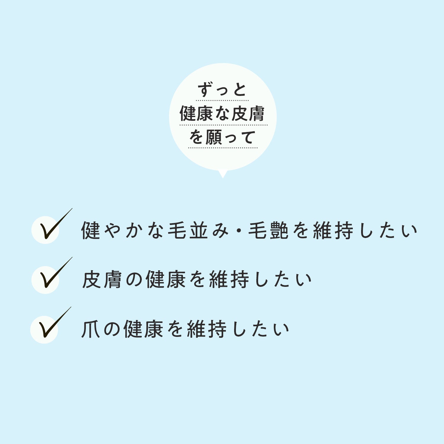 ペッツパーク 犬用 皮膚・被毛サポート