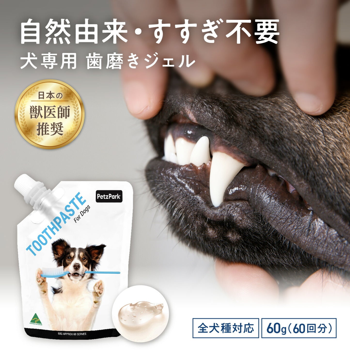 ペッツパーク 犬用 歯みがきジェル