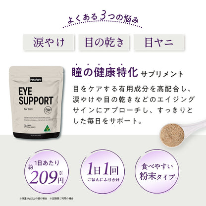 ペッツパーク 猫用 アイサポート