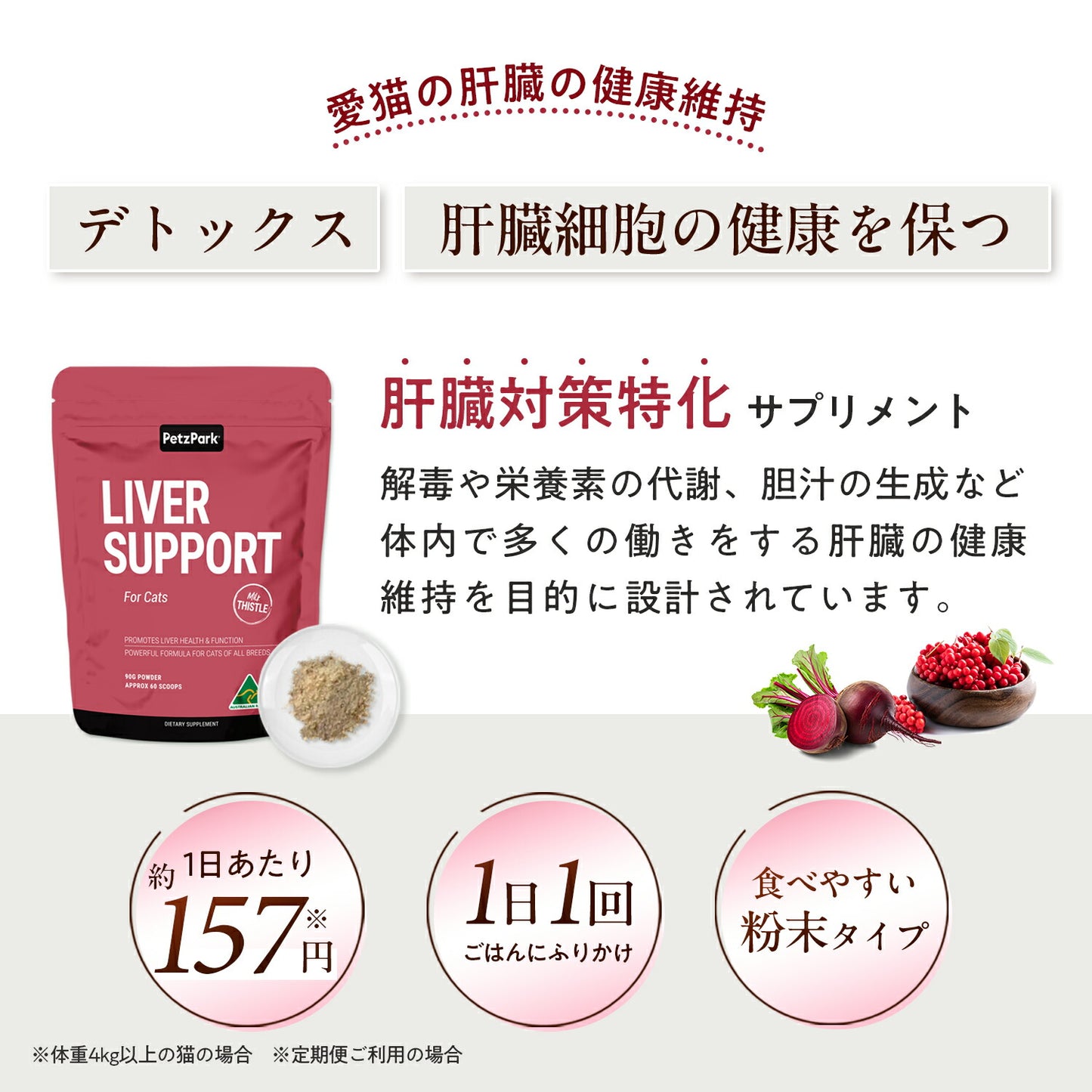 ペッツパーク 猫用 肝臓サポート