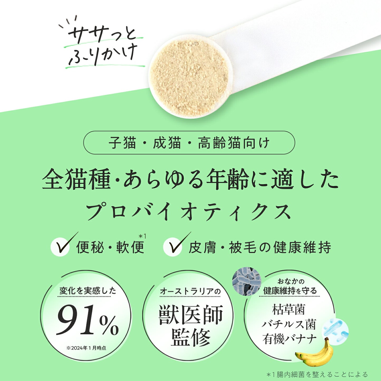 ペッツパーク 猫用 腸活サポート