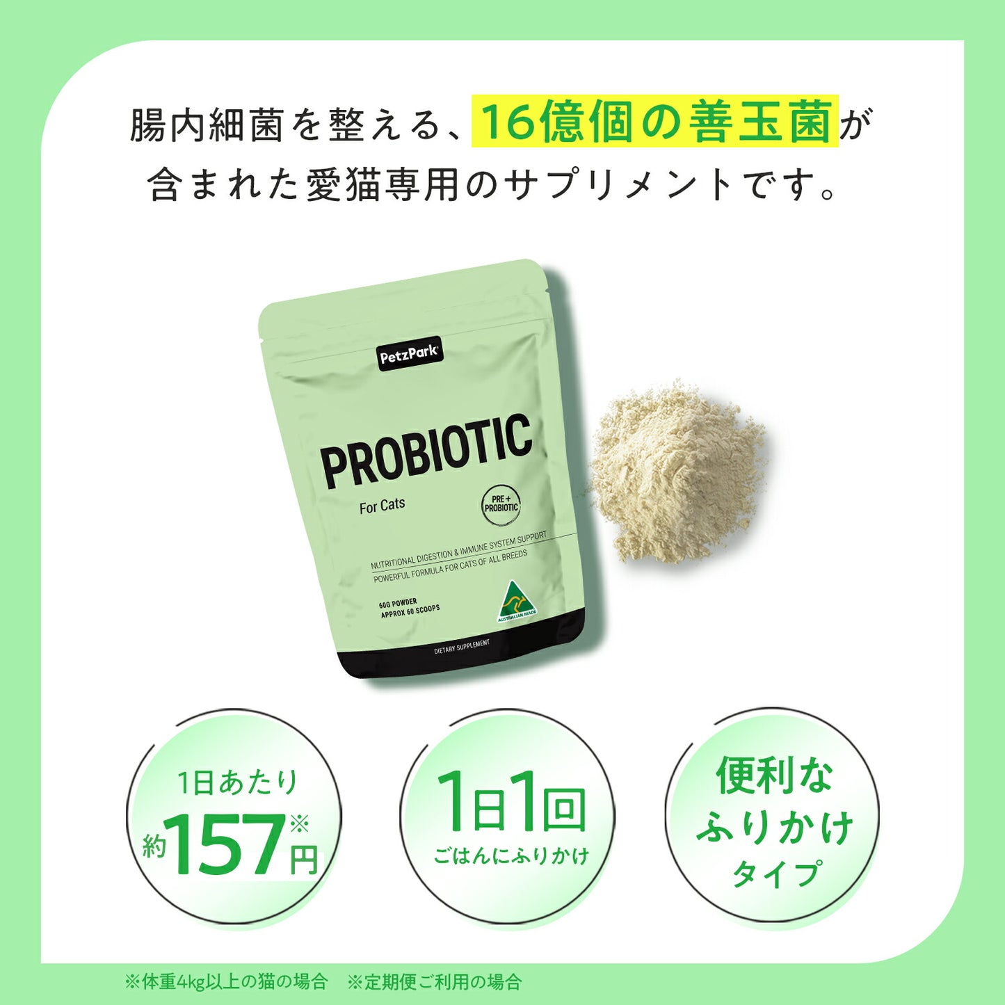 ペッツパーク 猫用 腸活サポート