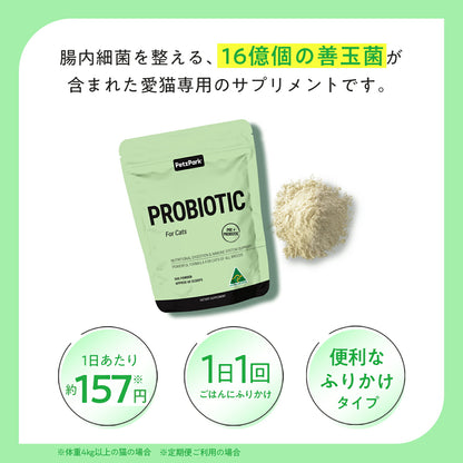 ペッツパーク 猫用 腸活サポート
