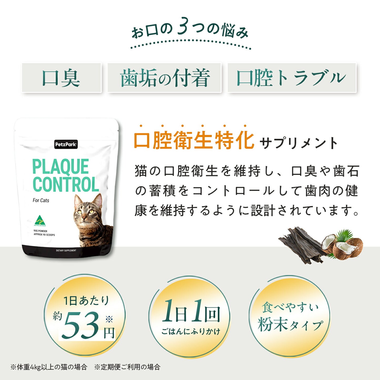 ペッツパーク 猫用 口腔ケアサポート
