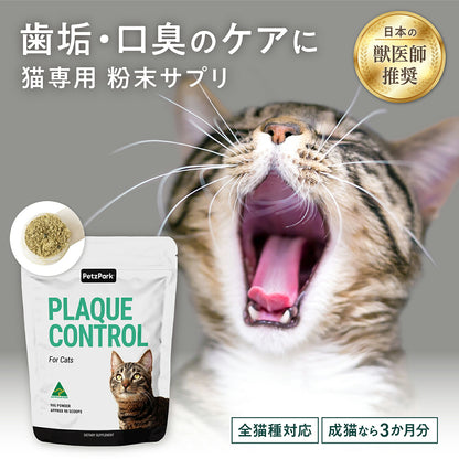 ペッツパーク 猫用 口腔ケアサポート