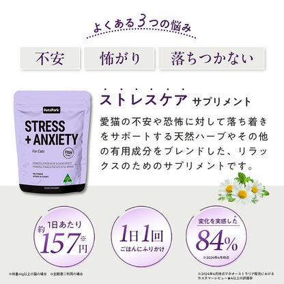 ペッツパーク 猫用 リラックス・睦眠サポート
