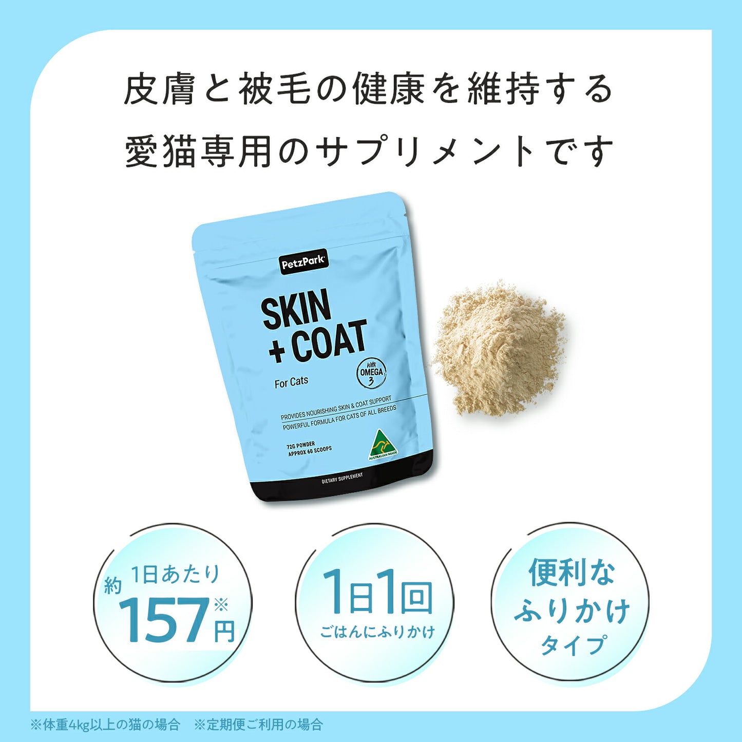 ペッツパーク 猫用 皮膚・被毛サポート