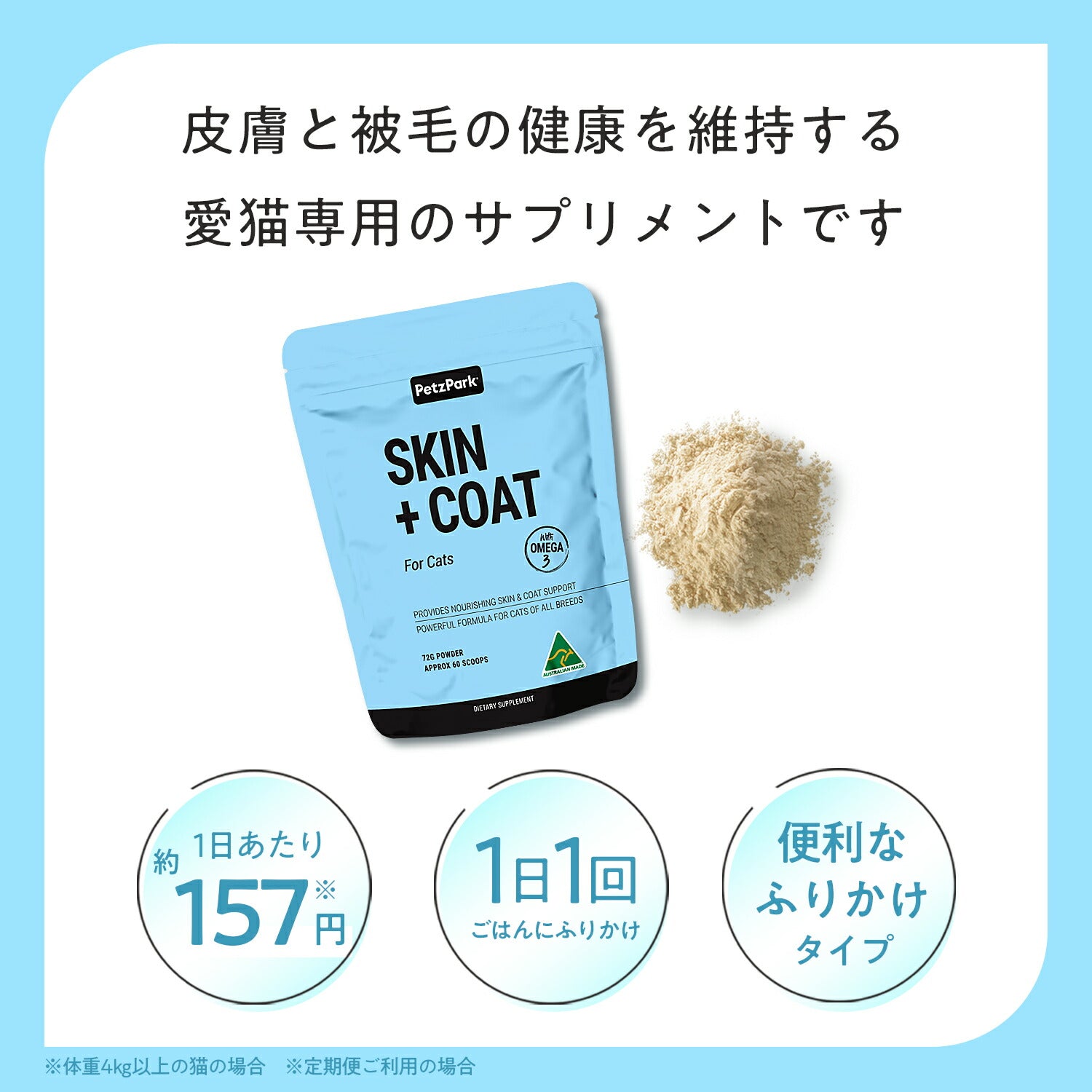 ペッツパーク 猫用 皮膚・被毛サポート