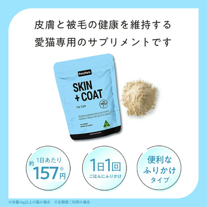 ペッツパーク 猫用 皮膚・被毛サポート