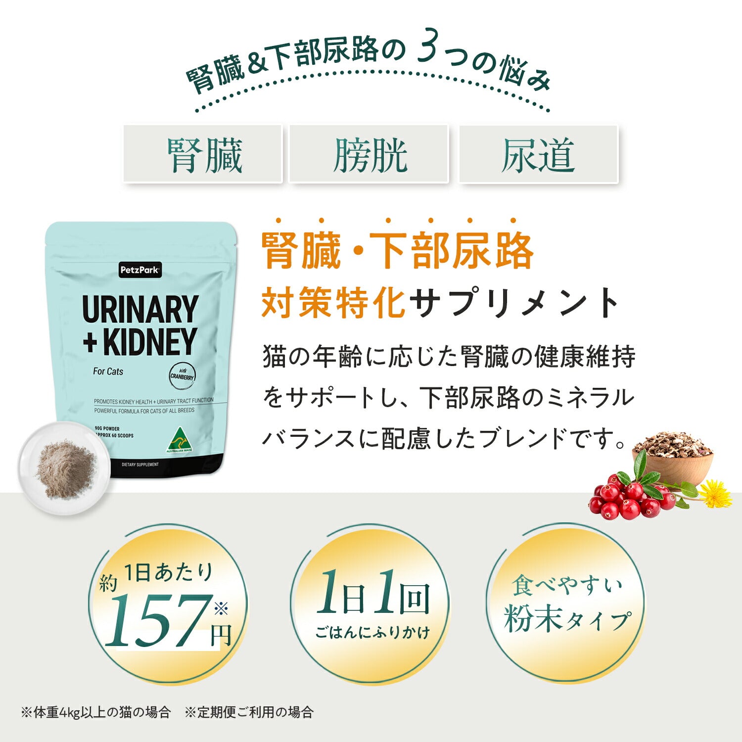 ペッツパーク 猫用 尿路・腎臓サポート